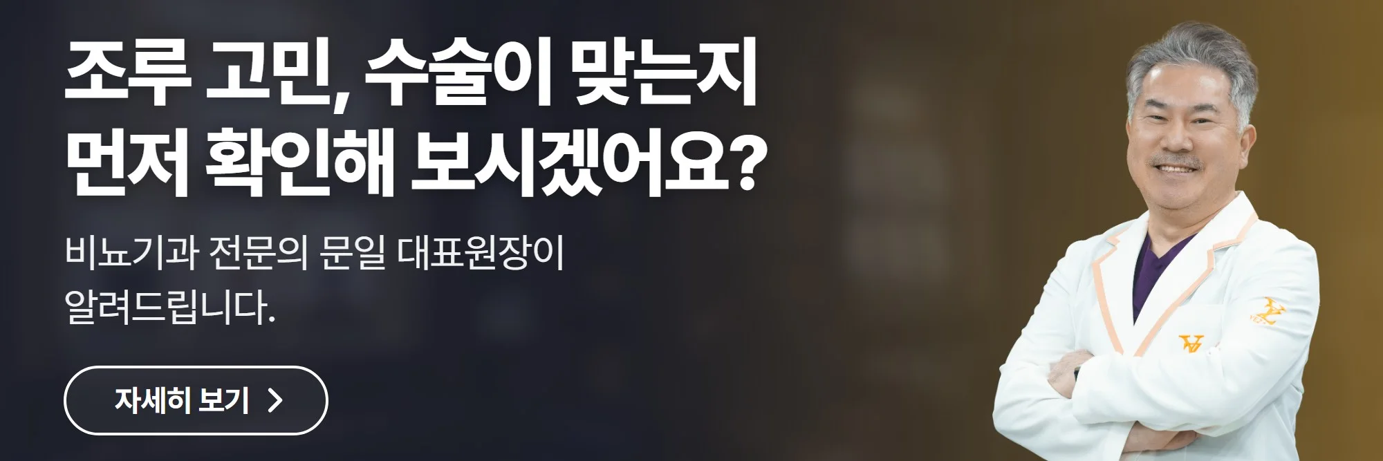 조루 고민, 수술이 맞는지 먼저 확인해 보시겠어요? — 예작비뇨기과 공식 홈페이지 바로가기